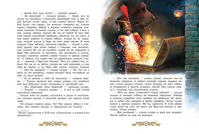 Самые любимые сказки - фото 5