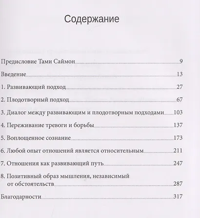 Уже свободен. Буддизм и психотерапия. Встреча на пути к освобождению - фото 3
