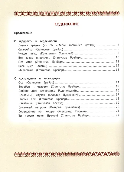 Лизина грядка Сборник добрых историй - фото 2