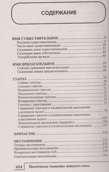 Практическая грамматика немецкого языка - фото 2