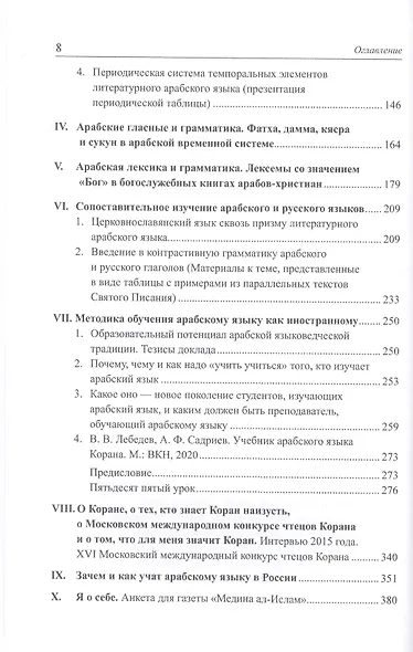 Более полувека в арабистике. Из опыта моей учебно-методической и научно-исследовательской работы - фото 3