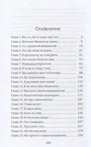 Изобретая чудеса - фото 5