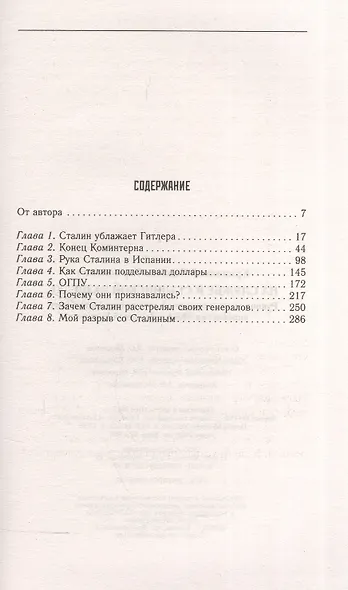 На службе в сталинской разведке. Тайны руссих спецлужб от бывшего шефа советской разведки в Западной Европе - фото 2