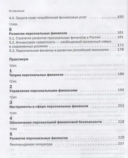 Персональные финансы. Учебник - фото 3
