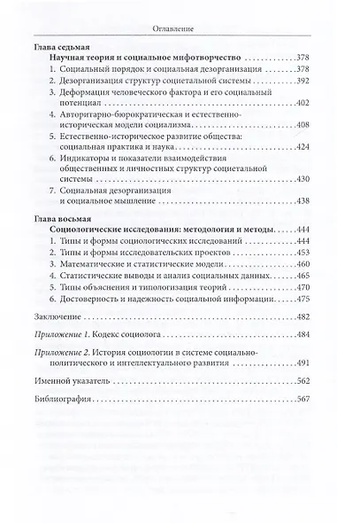 Социология и социальное мифотворчество. Монография - фото 4