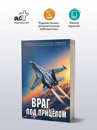 Враг под прицелом-2 - фото 3