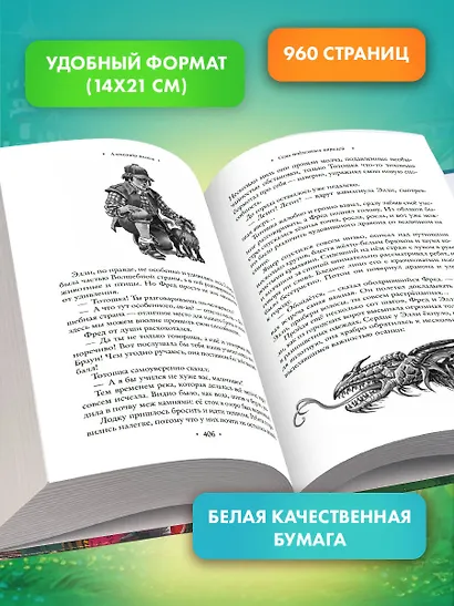 Волшебник Изумрудного города: все путешествия в Волшебной стране - фото 5
