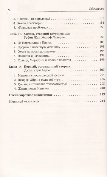 Астрономия в лицах. 14 великих создателей классической астрономии. Коперник. Браге. Кеплер. Галилей. Гевелий. Кассини. Флемстид. Галлей. Брэдли. Лакайль. Гершель. Бессель. Леверье. Адамс - фото 5