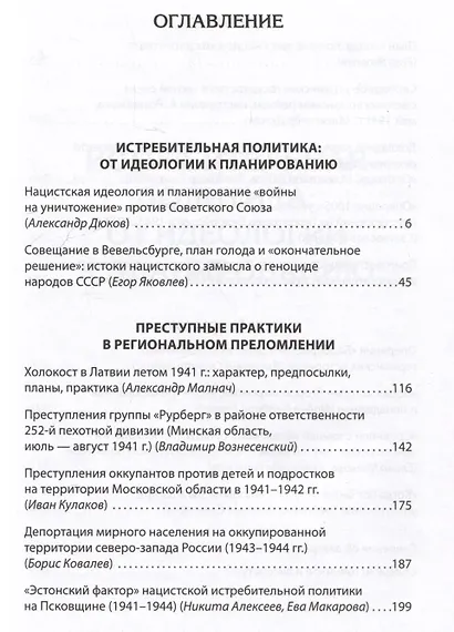 Нацизм на оккупированных территориях Советского Союза. 2-е изд., перераб. и доп. - фото 5