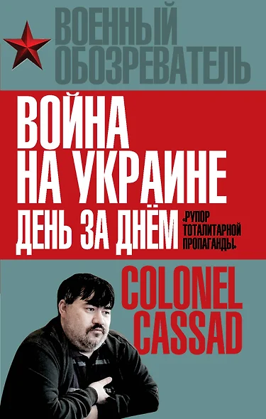 Война на Украине день за днем. «Рупор тоталитарной пропаганды» - фото 1