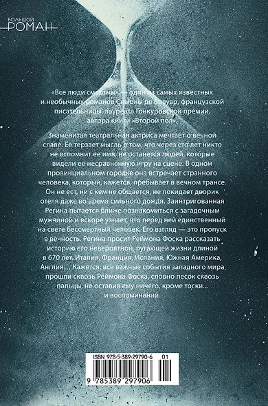 Все люди смертны - фото 2