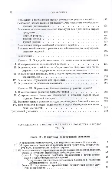 Исследование о природе и причинах богатства народов. (Полное произведение в одном томе). Пер. с англ - фото 3