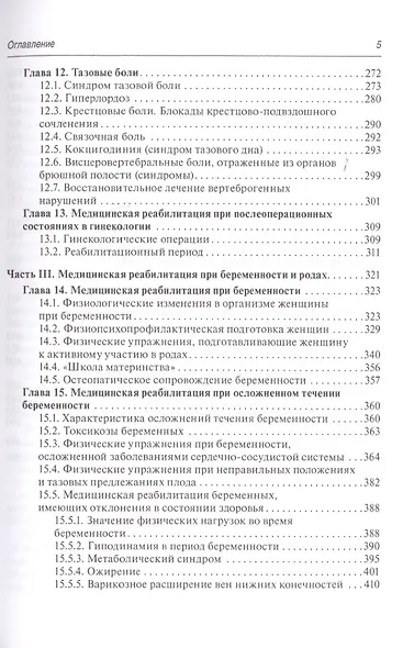 Медицинская реабилитация в акушерстве и гинекологии - фото 4