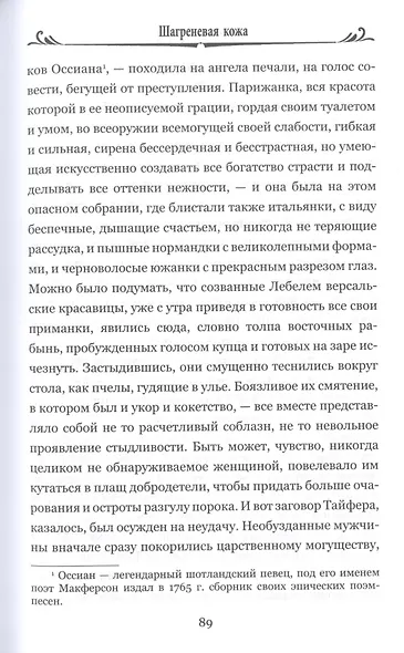 Шагреневая кожа - фото 6