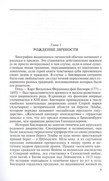 Бисмарк - фото 3