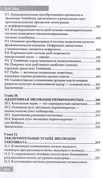 Эволюционная биология. Учебное пособие для 10-11 классов и абитуриентов - фото 8