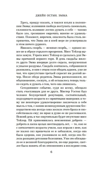 Эмма - фото 7