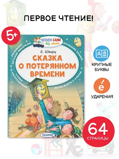 Сказка о потерянном времени - фото 4