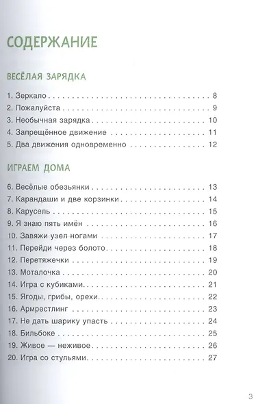 100 увлекательных игр для здоровья вашего ребенка - фото 2