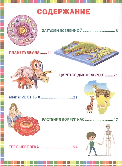 Лучшая книга для маленьких почемучек. Понятные ответы на детские вопросы - фото 2