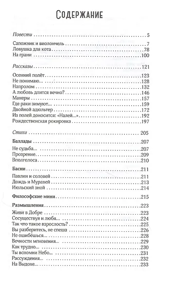 Напролом: Повести, рассказы и стихи - фото 2
