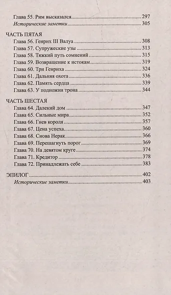 Восход стоит мессы: роман - фото 4