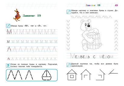 Пишу буквы: для детей 5-6 лет - фото 7