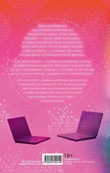Сделка по любви - фото 2