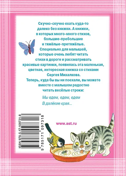 А что у вас? Стихи для малышей - фото 2