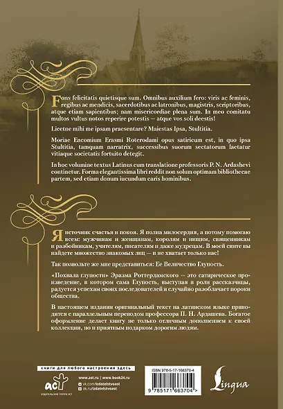 Похвала глупости = Moriae Encomium - фото 2