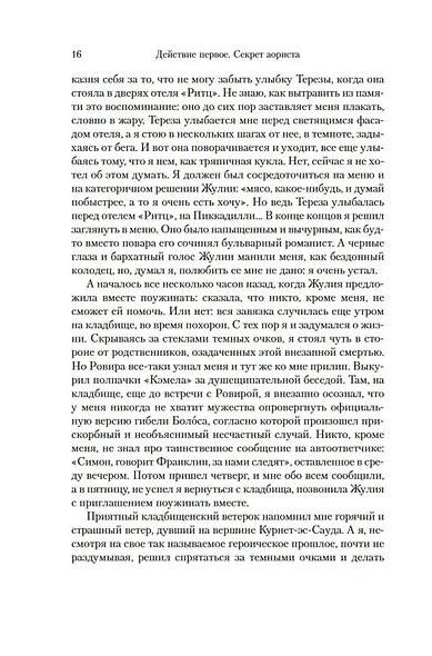 Тень евнуха - фото 14