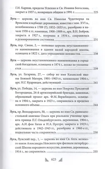 Луга и окрестности. Из истории населенных мест Лужского района - фото 3