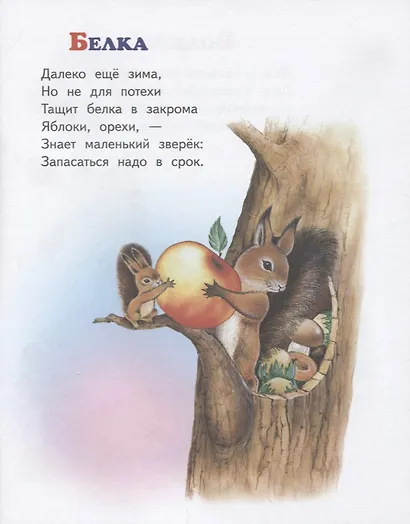 Азбука животных - фото 2