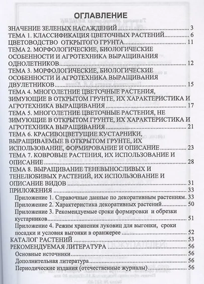 Ландшафтный дизайн и декоративное садоводство. Практикум. Учебное пособие для СПО - фото 2