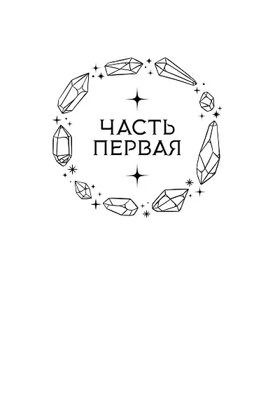 Хроники Драгомира. Книга 3. Среди осколков - фото 5