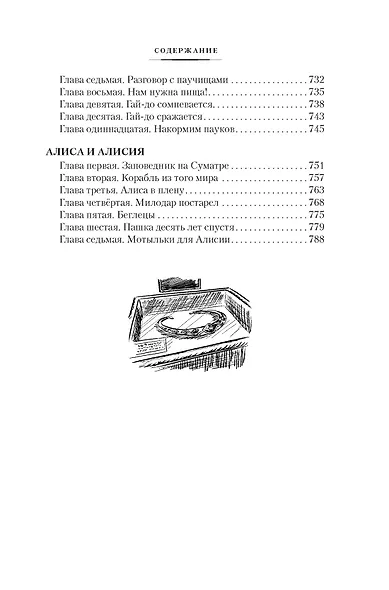 Секрет чёрного камня. Вампир Полумракс. Приключения Алисы - фото 11