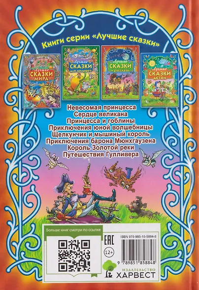 Лучшие сказки и рассказы - фото 2