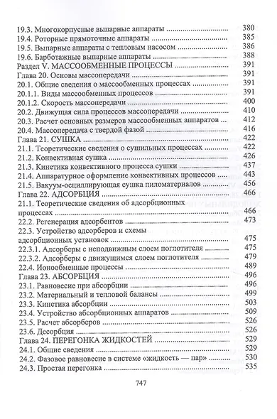 Технологические процессы и оборудование деревоперерабатывающих производств - фото 6
