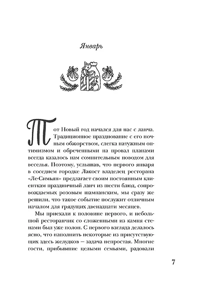 Год в Провансе - фото 4