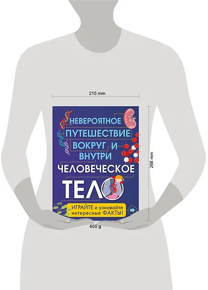 Человеческое тело. Невероятное путешествие вокруг и внутри - фото 4