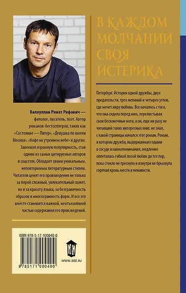 В каждом молчании своя истерика - фото 2