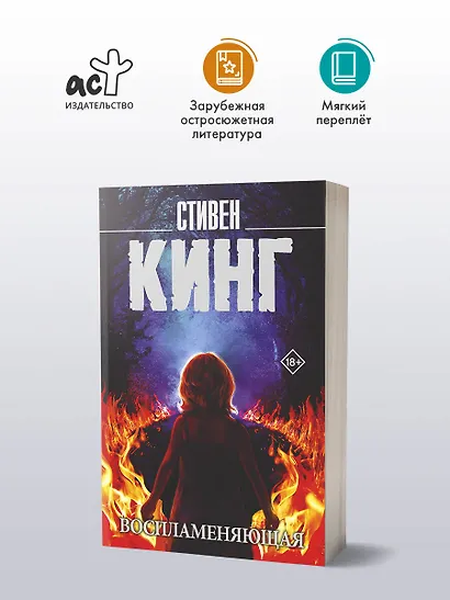 Воспламеняющая - фото 3