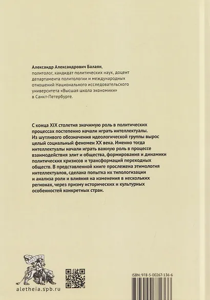 Политическая элита и интеллектуалы в исторической перспективе - фото 2