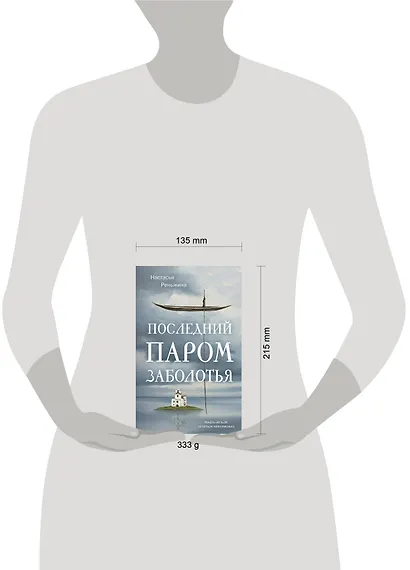 Последний паром Заболотья - фото 13