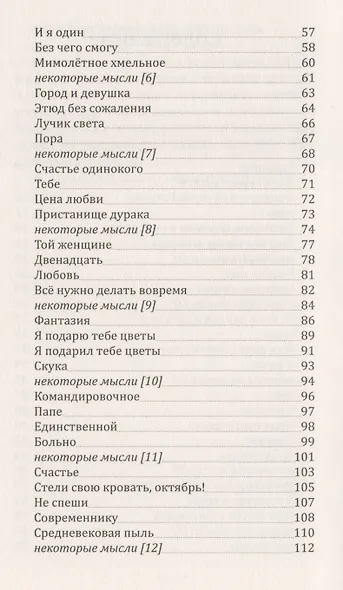 Молитвами моих надежд… - фото 3