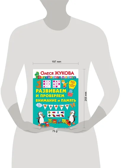 Развиваем и проверяем внимание и память - фото 3