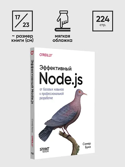Эффективный Node.js: От базовых навыков к профессиональной разработке - фото 11