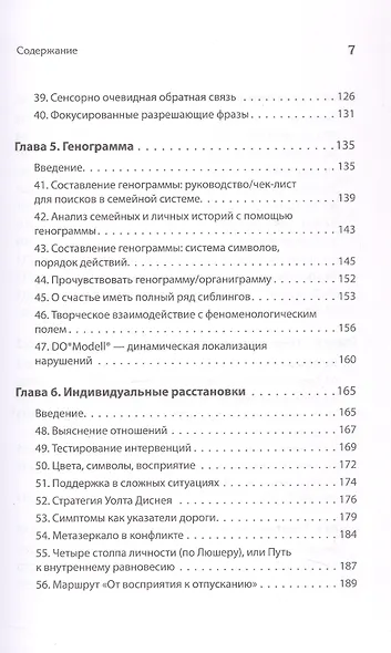 Жемчужины расстановочной работы: новые инструменты для практикующих - фото 11