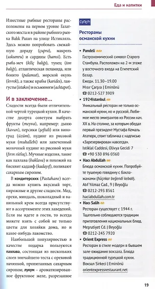 Стамбул. Путеводитель - фото 5