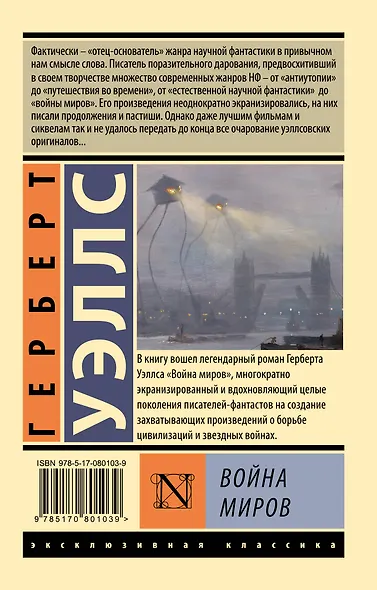Война миров - фото 2